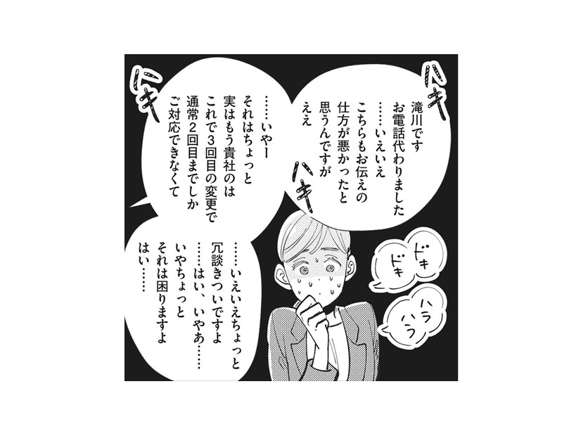 デザイン案は全部ボツに…理不尽なクライアントに振り回される新入社員の心境は？【御社のモメゴト それ社員に訴えられますよ？ #６】