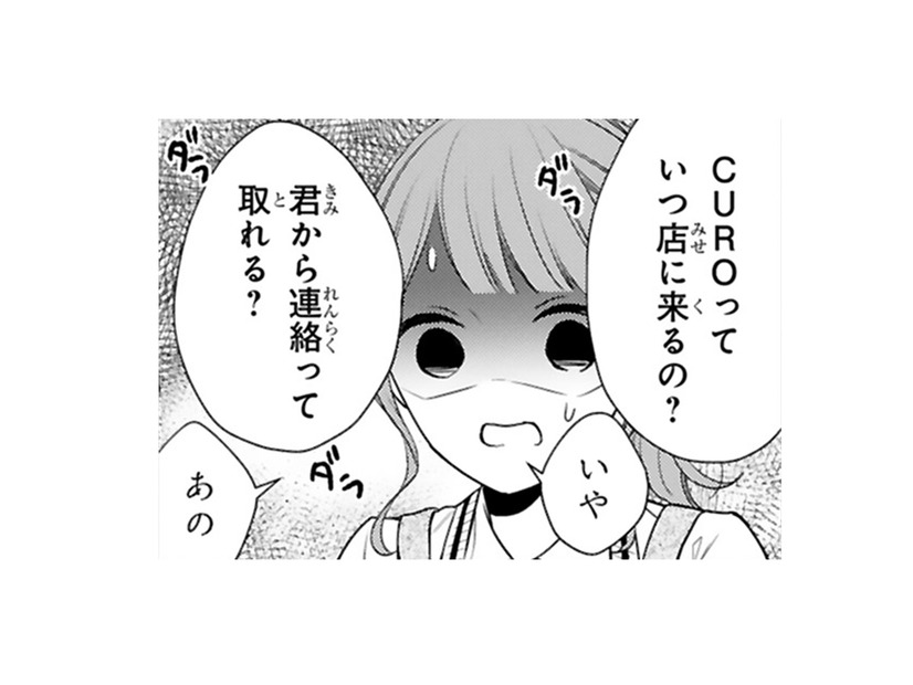 ２人の関係をかぎ回る、週刊誌の記者が店にきた!! 助けてくれたのは!?【黒崎さんの一途な愛がとまらない  #34】