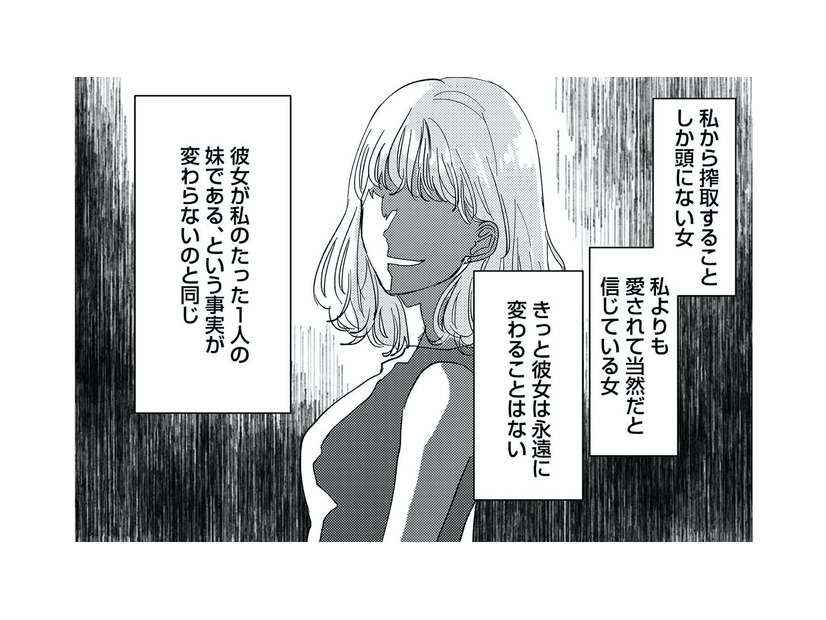 「何も言わずに離婚してほしい」土下座をしながら謝罪をする夫。私から夫を奪った相手は、なんと私の妹だった!?【リベンジ～サレ姉の復讐～１  ＃１】