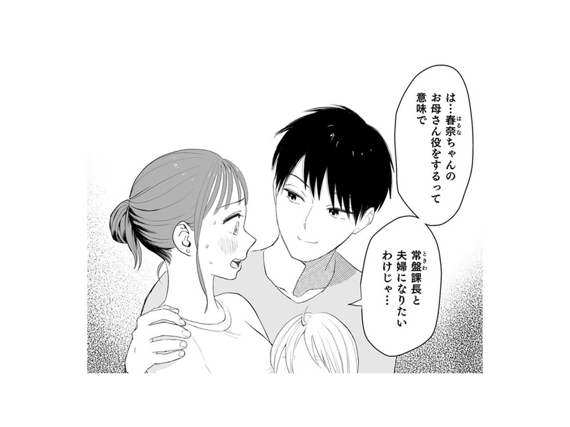 子持ちシングルの課長が提案してきたのは「疑似結婚」【授かり疑似婚 #７】