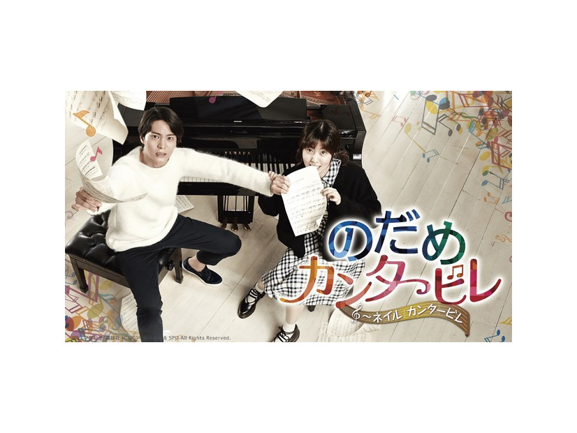 「のだめカンタービレ」（C）AbemaTV, Inc.