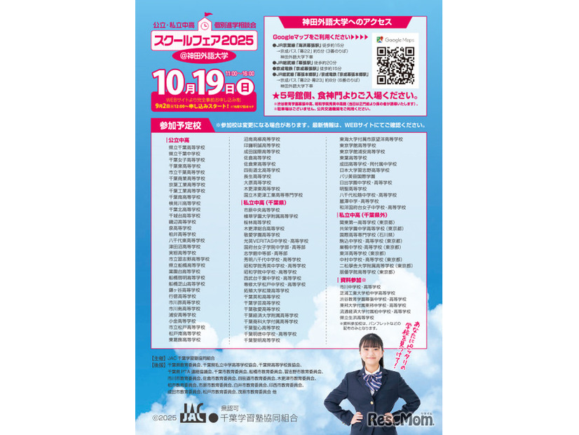 スクールフェア2025