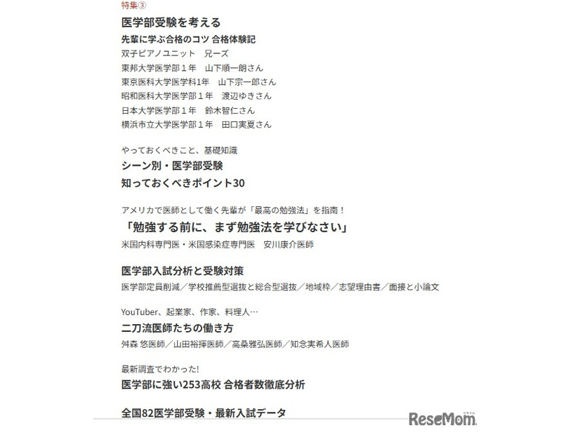 医学部に入る 2026の内容