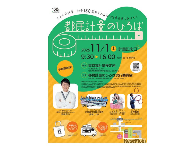 都民計量のひろば