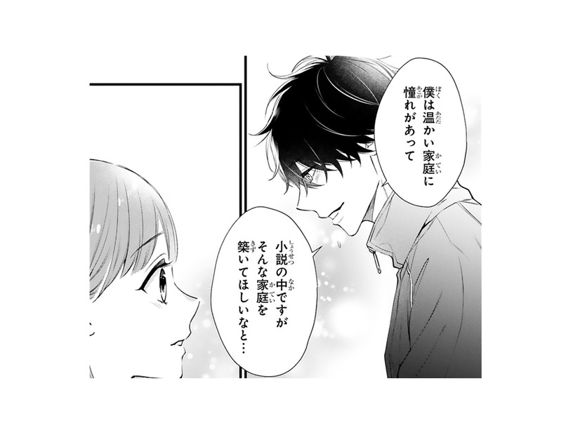 彼の小説がハッピーなのは「温かい家庭に憧れがある」から!? 幼少期の経験が切ない…【黒崎さんの一途な愛がとまらない  #43】