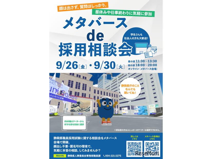 メタバースde採用相談会