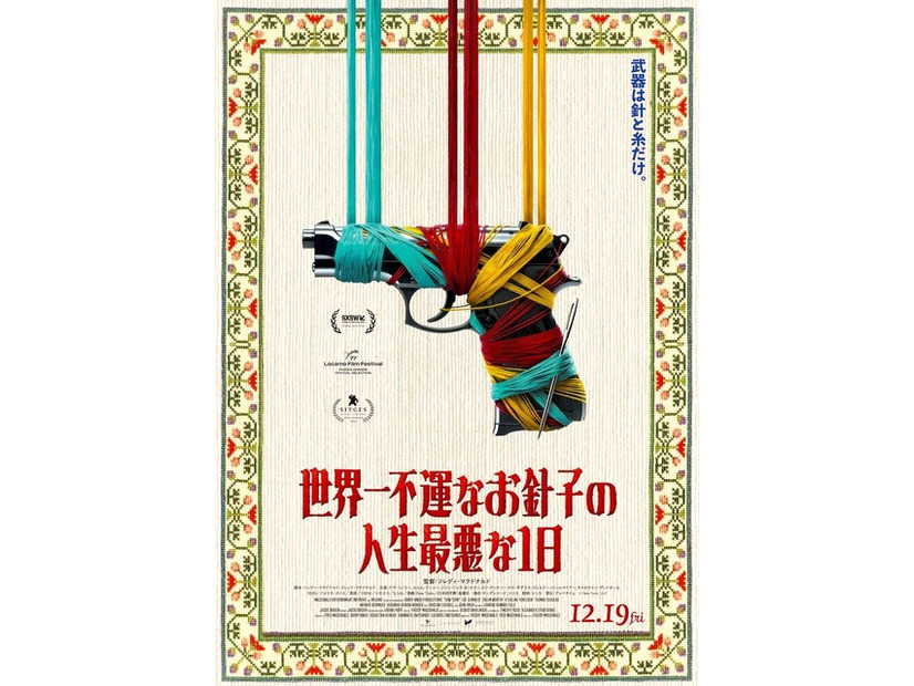 『世界一不運なお針子の人生最悪な1日』(c)  Sew Torn, LLC