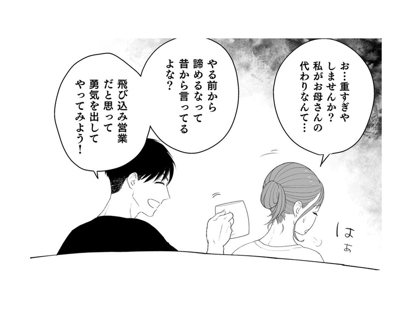 偽装結婚…でも「お母さんの代わり」は荷が重すぎない？【授かり疑似婚 #11】