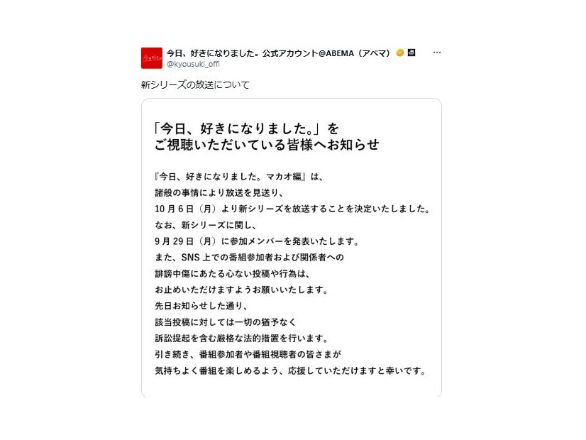 「今日、好きになりました。」公式Xより