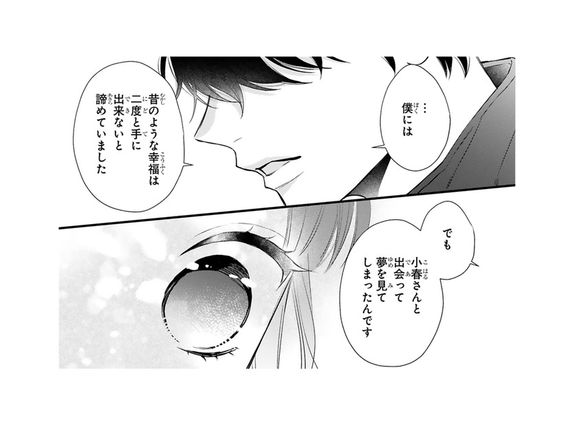 「夢を見てしまった…」不幸な生い立ちをもつ彼が、女子高生と出会うことでもった夢とは？【黒崎さんの一途な愛がとまらない  #44】