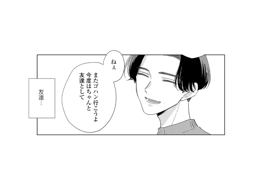 あくまで友達として…揺れ動く気持ちを隠してまた会いたい【モモイロ・ハレーション（１） #16】