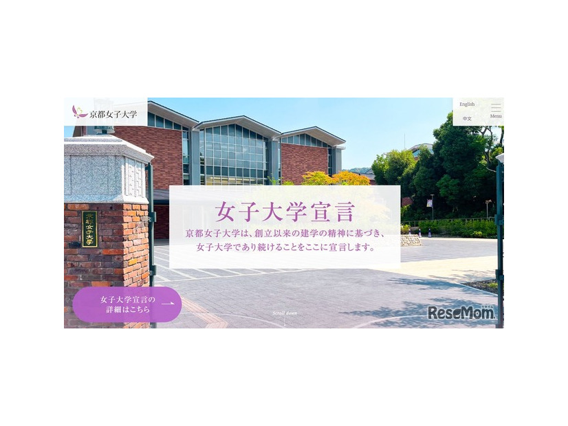 京都女子大学
