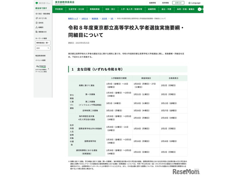 おもな日程（いずれも令和8年）