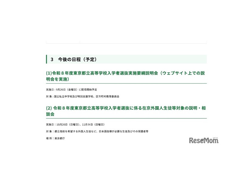 今後の日程（予定）