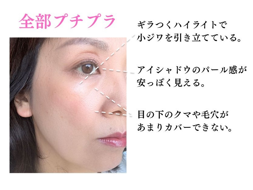 全部プチプラではオバ見え確定かも。40・50代のメイク節約してもOKなアイテムとは？