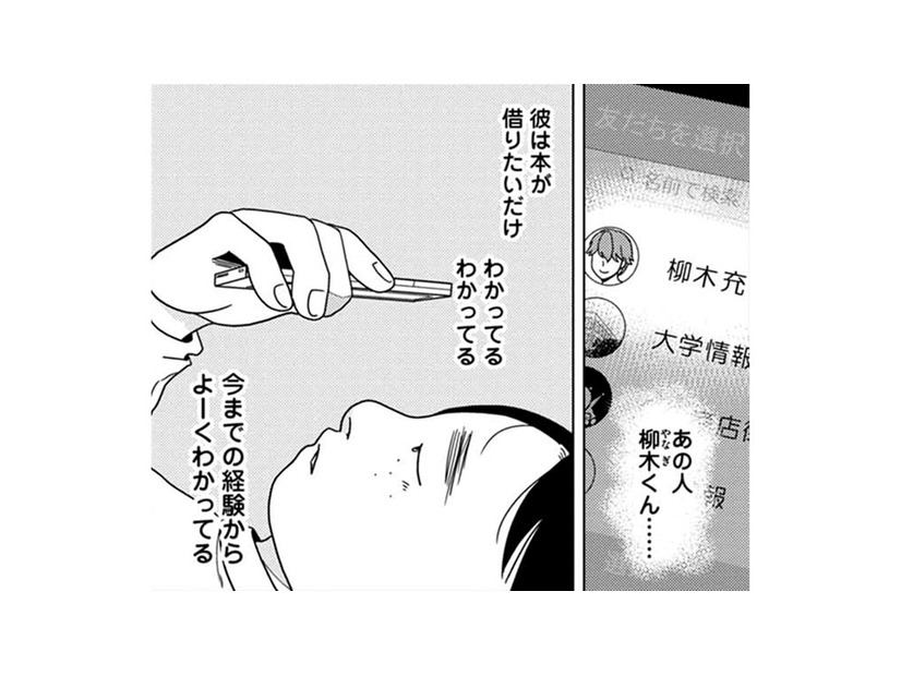 イケメンが「LINEの友だち」に追加された！でも、醜いアヒルは息をひそめて生きなきゃいけない【君は綺麗なアヒルの子 #６】