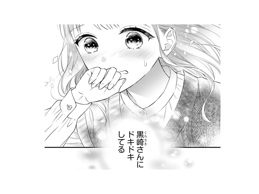 突然とプロポーズしてきた彼に、はじめは困惑してたけど。気づいたら…【黒崎さんの一途な愛がとまらない  #48】