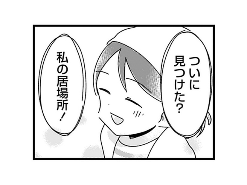 思い切って育児サークルに参加！ 自由で居心地がいい環境…ついに自分の居場所を見つける【ママ友は「自然」の人 #４】
