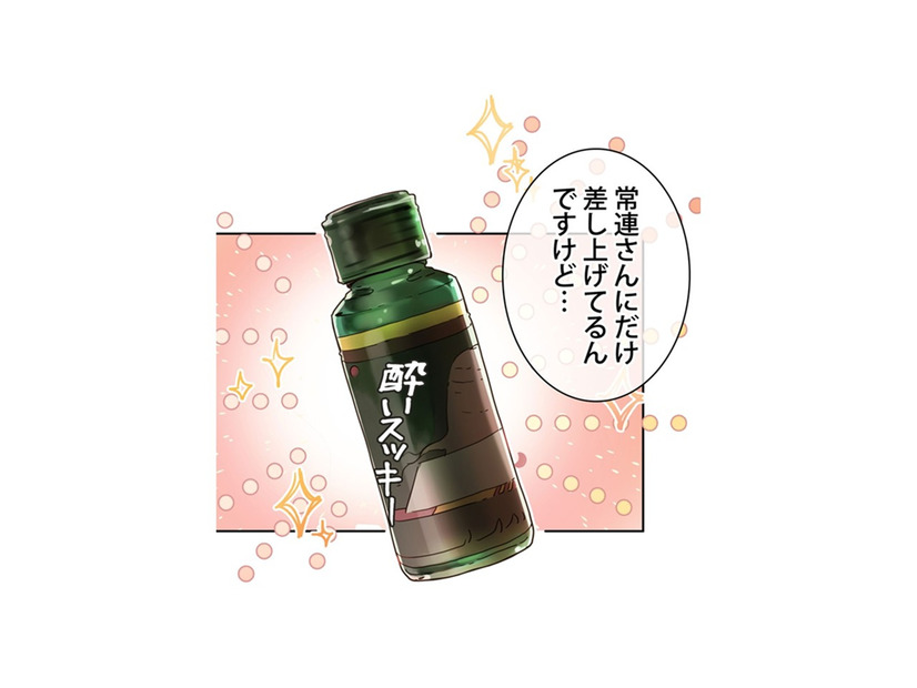 落ち込んでる？ずっとうつむいてたお客さんに二日酔い対策ドリンクをあげた結果【肝臓を奪われた妻  #５】