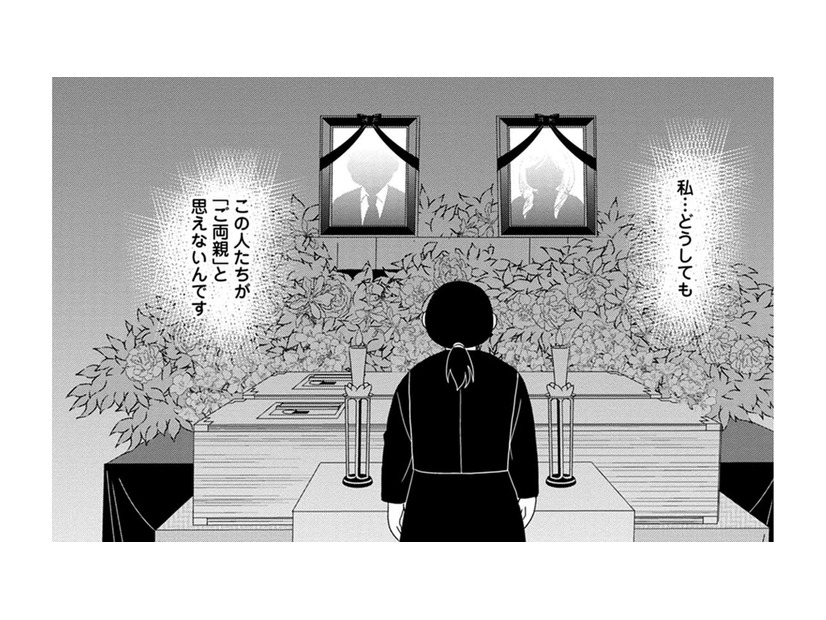 ごはんも服も与えてくれなかった両親、お葬式でも「悲しみ」が湧かない【君は綺麗なアヒルの子 #９】
