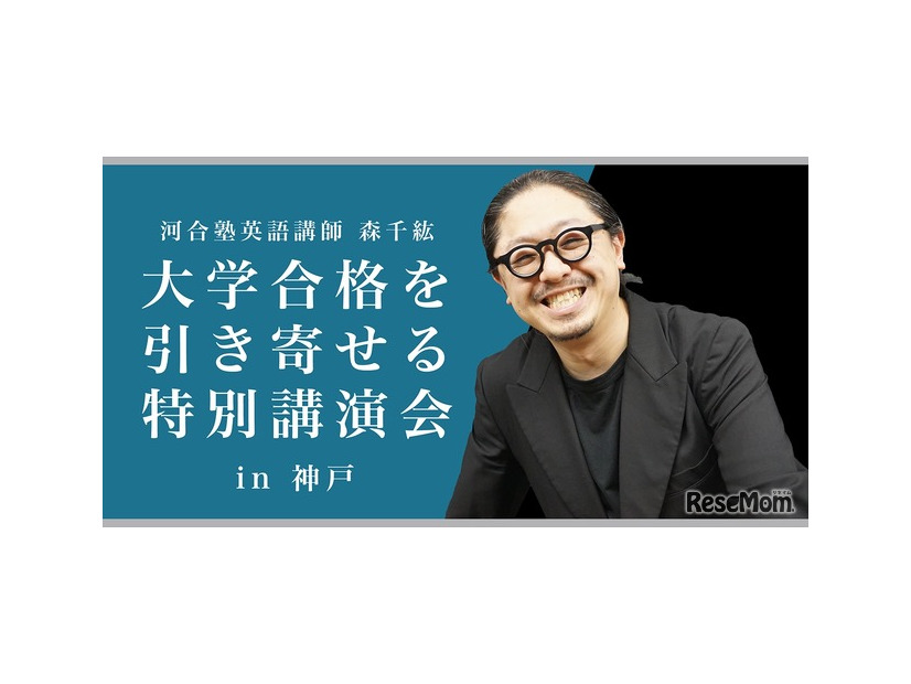 大学合格を引き寄せる特別講演会