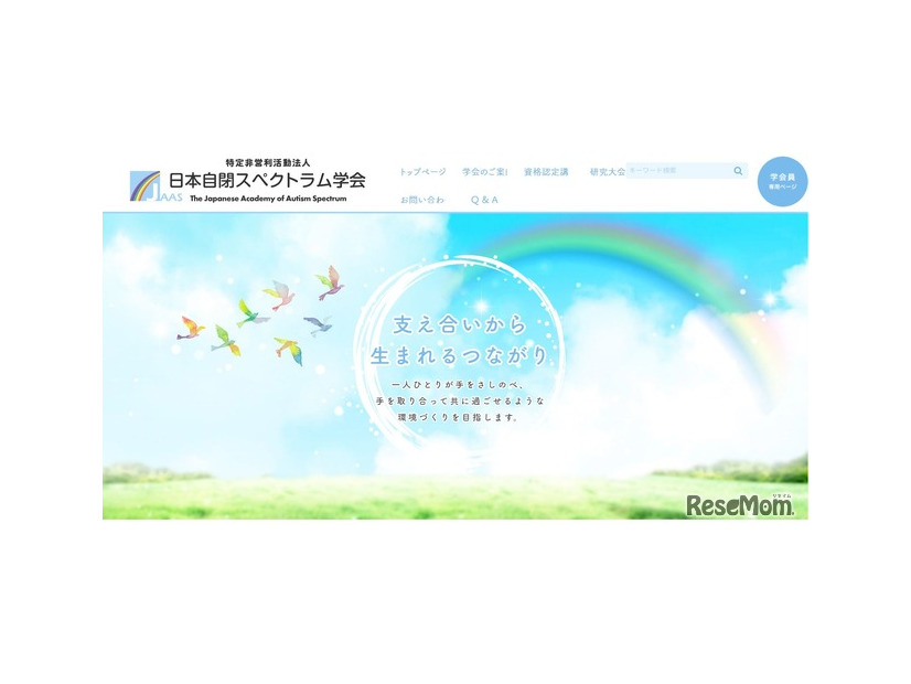 日本自閉スペクトラム学会