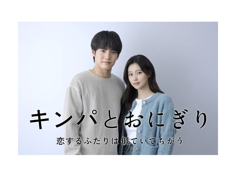 赤楚衛二、カン・ヘウォン（C）「キンパとおにぎり」製作委員会