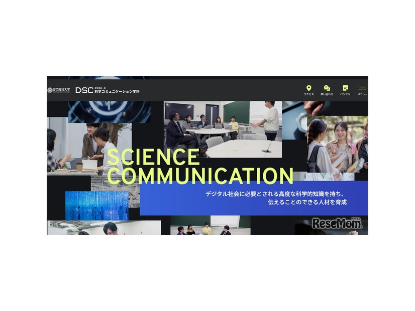 理学部第一部 科学コミュニケーション学科
