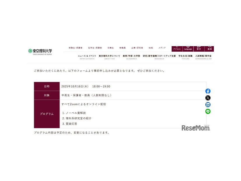 理学部第一部 科学コミュニケーション学科　説明会