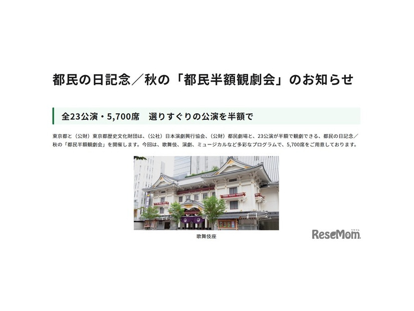 都民半額観劇会