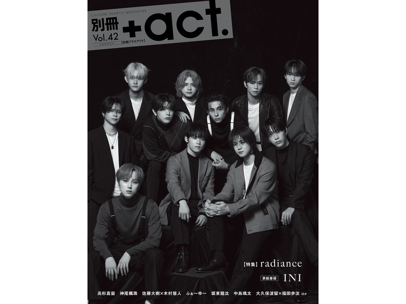 「別冊＋act.（プラスアクト）42号」（10月16日発売）表紙：INI（画像提供：ワニブックス）