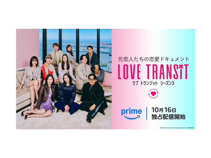 「ラブ トランジット」シーズン3キービジュアル（C）2025 Amazon Content Services LLC or its Affiliates.