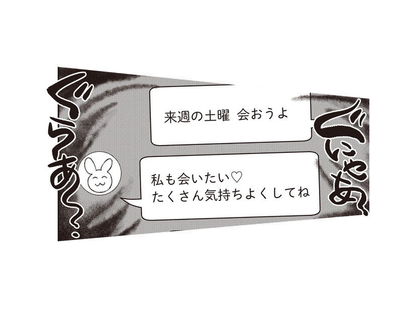 「真っ黒じゃん…」夫のスマホから溢れ出た、衝撃の不倫の証拠とは!?【夫が二重不倫しやがった 浮気相手は親友２人 #４】
