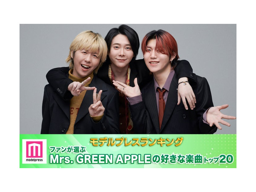 ファンが選ぶMrs. GREEN APPLEの好きな楽曲トップ20を発表（C）モデルプレス