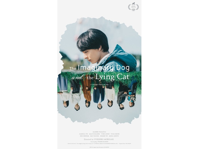 『架空の犬と嘘をつく猫』©2025 映画「架空の犬と嘘をつく猫」製作委員会
