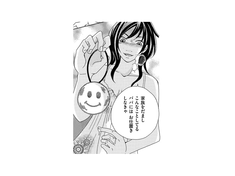 休日出勤の本当の目的は…⁉なくなった娘の手作りビーズヘアゴムの「ありえない使い道」【ダウト  私が夫を愛するほど #９】