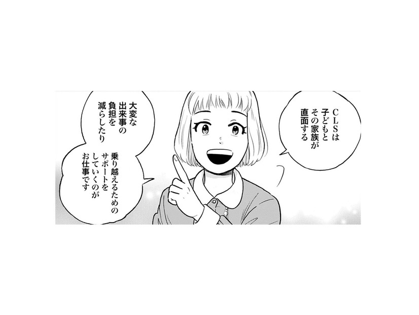 子どもを泣き止ませ、注射を受けさせた彼女は「CLS」…どんな職種なんだっけ？【チャイルドリリーバー  #４】