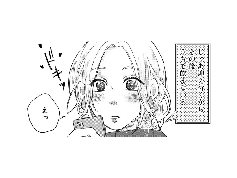 「うちで飲まない？」女友達と飲んでいた夜、気になる男性から連絡が…！【甘い沼は地獄の味がする #２】