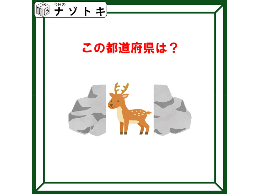 クイズです！「このイラストが示す都道府県は？」真ん中にいる動物がポイント【難易度LV２.・甘口】