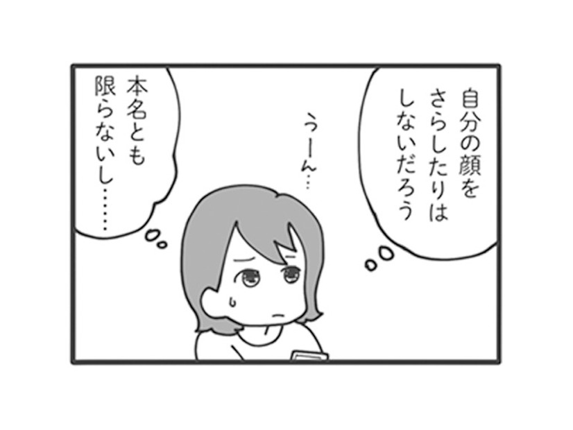 無数の男がひしめくマッチングアプリ…嫁は旦那を探し出せるのか!?【旦那がマッチングアプリでやりとりしてる相手は嫁です #９】