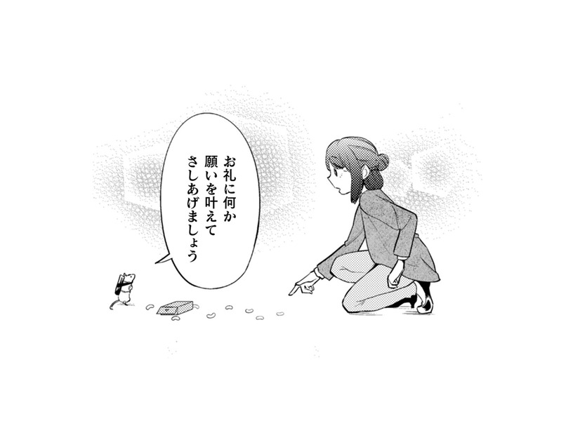 ネズミがしゃべった!! お菓子をあげたお礼に、何の願いを叶えてもらおう？【根津さんの恩返し #１】