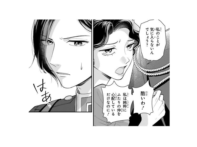言い争う二人のもとに、婚約者がご帰宅…妾は猫をかぶって言い訳するけれど…【身代わりロマンチカ #25】