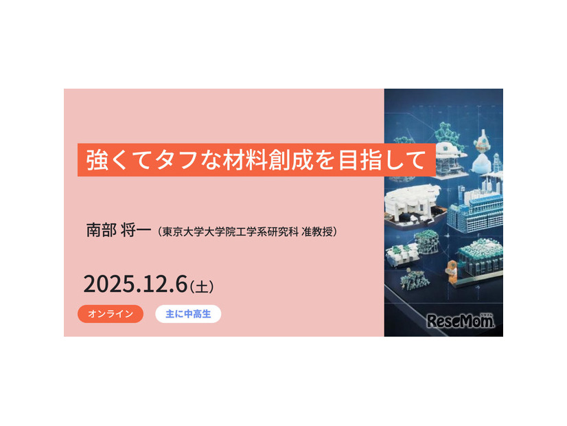 ジュニア工学教育プログラム「強くてタフな材料創成を目指して」