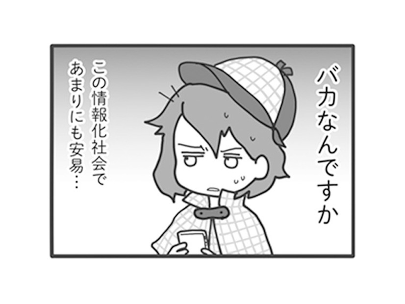 出会い系で顔も本名もモロ出しの旦那。嫁が次に起こした行動とは？【旦那がマッチングアプリでやりとりしてる相手は嫁です #11】