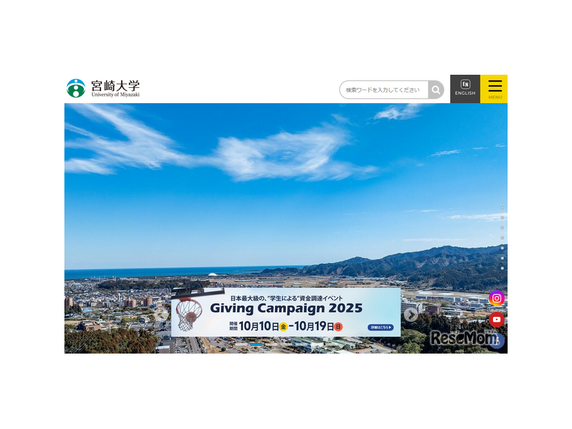 宮崎大学
