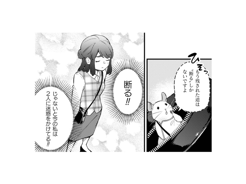 重度なコミュ障の私。断りたい！…でも他の人を思うと決断できない。取った手段は!?【根津さんの恩返し #４】