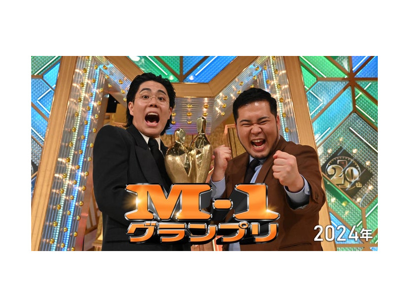 令和ロマン「M-1グランプリ2024」（C）朝日放送テレビ／吉本興業