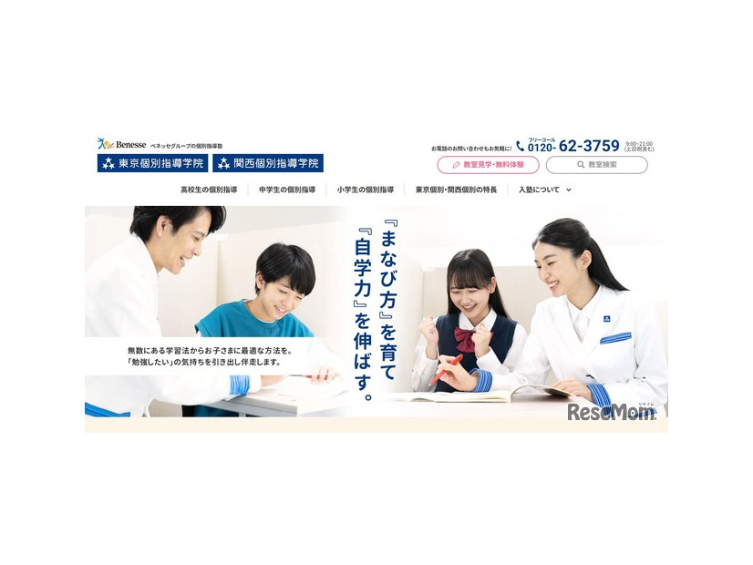 東京個別指導学院