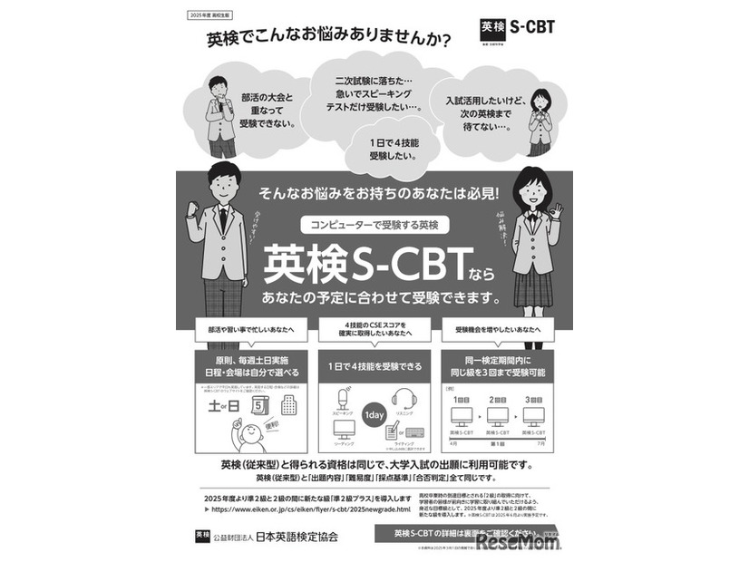 英検S-CBTについて