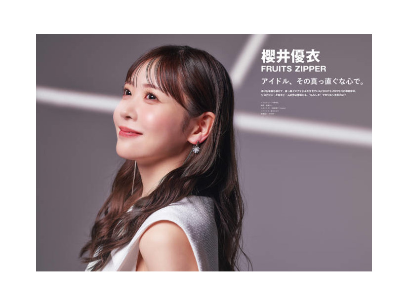 FRUITS ZIPPER櫻井優衣、純真無垢な微笑みSHOTで魅了！アイドル人生で見つけた“希望”と“未来”に迫る